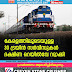 കേരളത്തിലൂടെയുള്ള 30 ട്രയിന്‍ സര്‍വീസുകള്‍ ദക്ഷിണ റെയില്‍വേ റദ്ദാക്കി