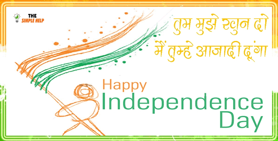 independence day whatsapp messages hindi