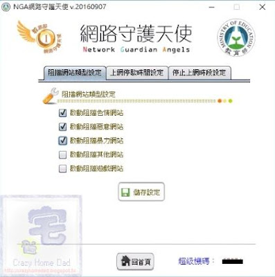 免費, 網路守護天使, NGA, 阻擋不當網站, 阻擋網頁遊戲, 自訂阻擋名單, 上網時間控管, 上網紀錄查詢, Network Guardian Angels, windows, Windows 10, Windows 7, Windows 8, 