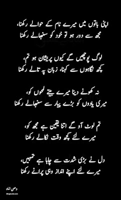 Wasi Shah Best Poetry - Ghazals