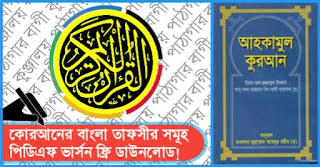 Ahkam ul quran_pdf_download