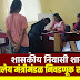 शासकीय निवासी शाळा सरांडी येथे शालेय मंत्रीमंडळ निवडणूक सत्र  2025 संपन्न
