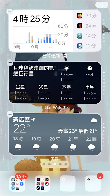 如何善用 『智慧堆疊（Widget stacks）』，讓主畫面更簡潔、使用更有效率（iOS 14 [含] 以上限用）