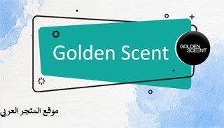 تنزيل تطبيق Golden Scent للاندرويد تحميل تطبيق قولدن سنت للجوال تطبيق قولدن سنت للاندرويد تنزيل تطبيق قولدن سنت تحميل تطبيق قولدن سنت للايفون كوبون خصم قولدن سنت,كوبون قولدن سنت,كود خصم قولدن سنت,قولدن سنت,كود قولدن سنت,موقع قولدن سنت,كوبون خصم قولدن سنت تويتر,خصم قولدن سنت,قولدن سنت مكياج,كود خصم قولدن سنت جديد,قولدن سنت كوبون,كود خصم قولدن سنت سعودي قوي,اكواد خصم قولدن سنت,كود خصم قولدن سنت تويتر,تحميل برنامج قولدن سنت,عروض قولدن سنت,قولدن سنت جفنشي,كود خصم من قولدن سنت,كود خصم قولدن سنت 2020,كود خصم قولدن سنت للمشاهير,متجر قولدن سنت,قولدن سنت ملابس,قولدن سنت كود خصم