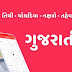 Gujarati Calender Download