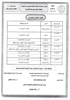 رابط وجدول امتحانات الفصل الدراسي الأول للمصريين في الخارج 2024