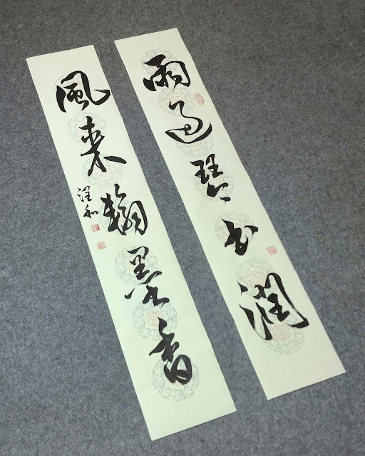 行書 行草 對聯 《 雨過琴書潤，風來翰墨香 》| 書法 | Chinese Calligraphy