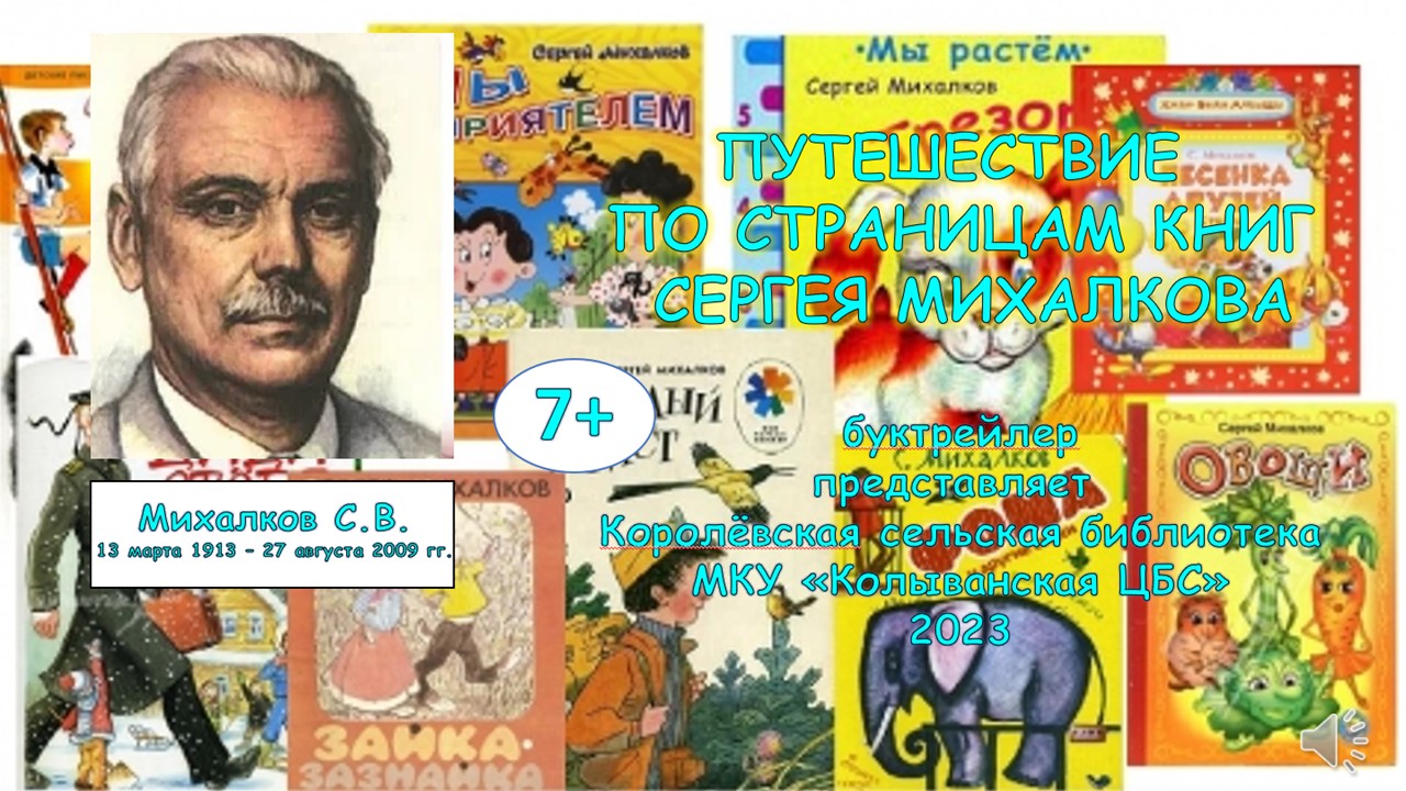 День сергея михалкова в детском саду. Книги Сергея Михалкова для детей. Михалков 110 лет со дня рождения. День рождения Сергея Михалкова.