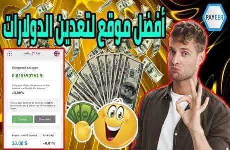 افضل موقع تعدين الدولار HASH TRAY تعدين الدولار مجانا 2022