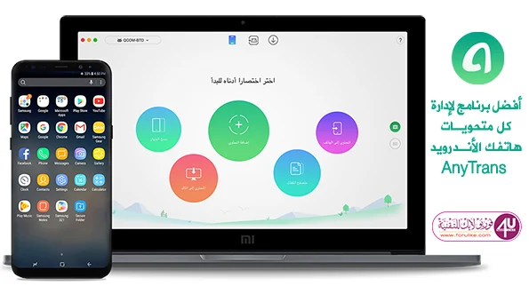 AnyTrans for android