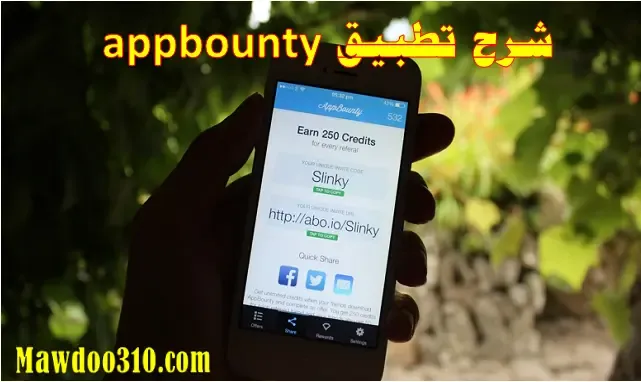 شرح تطبيق appbounty