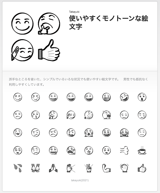 LINEの絵文字　シンプルな顔文字　モノトーン