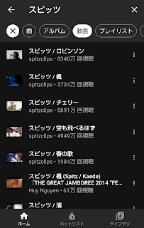 YouTube Music Premium　スピッツ