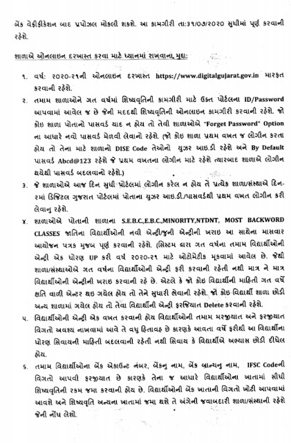 DIGITAL GUJARAT SCHOLARSHIP  2020-21