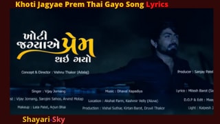 Khoti Jagyae Prem Thai Gayo Song Lyrics