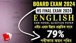 HS Final Exam 2024 English Paper