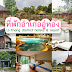 อัพเดท 10 ที่พักอู่ทอง งามเรืองรองเมืองโบราณ ห้องราคาประหยัด รีสอร์ท ห้องพักสะดวกสบาย