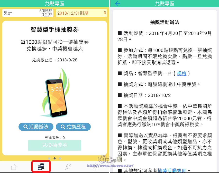 電力即點 App 台電推出的手機應用程式