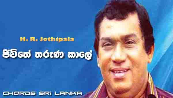 Jeewithe Tharuna Kale chords, H R Jothipala chords, Jeewithe Tharuna Kale song chords, H R Jothipala song chords,