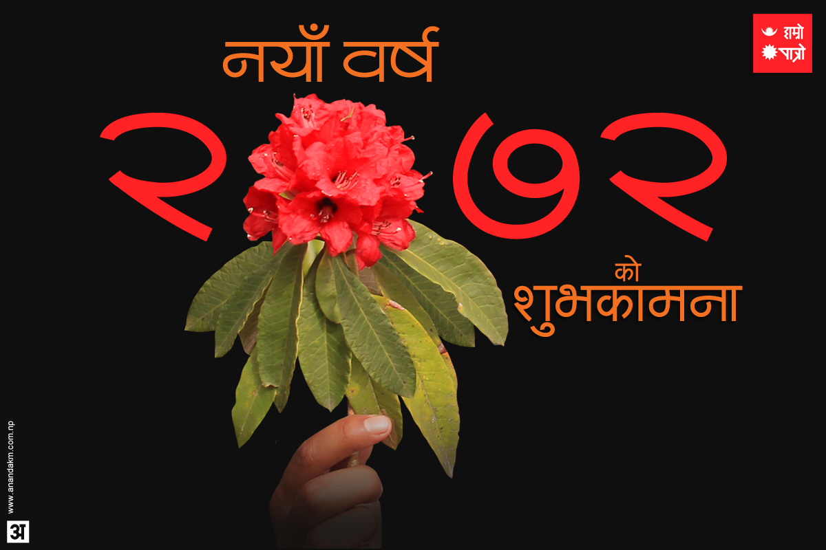 New Nepali Fonts: Happy Nepali New Year 2072 Greetings ecards