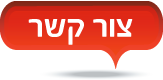 הכנה לראיון עבודה