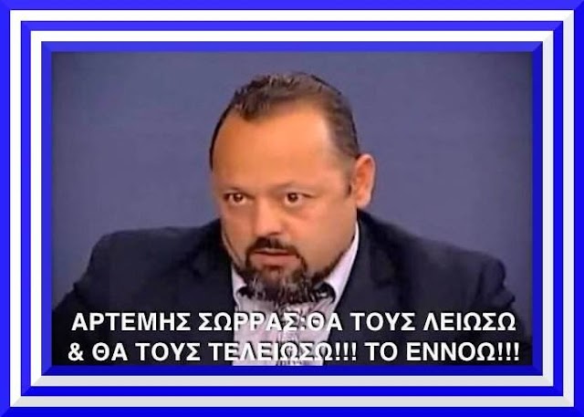 ΓΕΝΙΚΟ ΚΑΛΕΣΜΑ ΑΠΟ ΤΟΝ ΑΡΤΕΜΗ ΣΩΡΡΑ