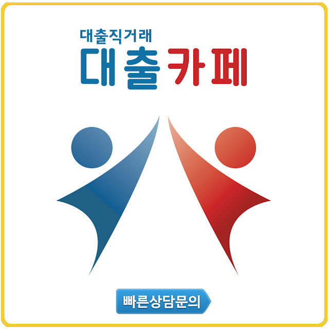  직장인대출조건