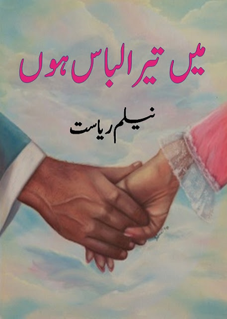 Free online reading Main tera libas hoon novel by Neelum Riasat