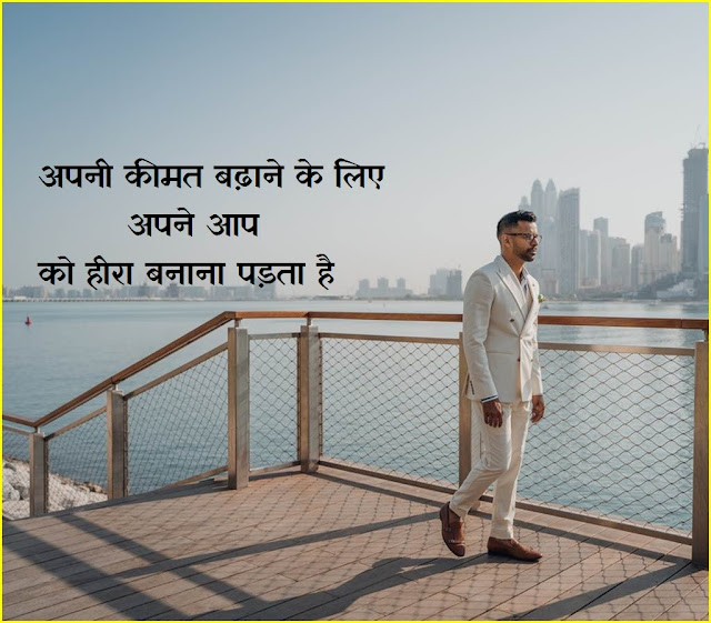 positive thoughts quotes in hindi, positive thoughts in hindi status, positive thoughts for life in hindi, best positive thoughts in hindi, morning positive thoughts in hindi, positive thoughts in hindi for life,