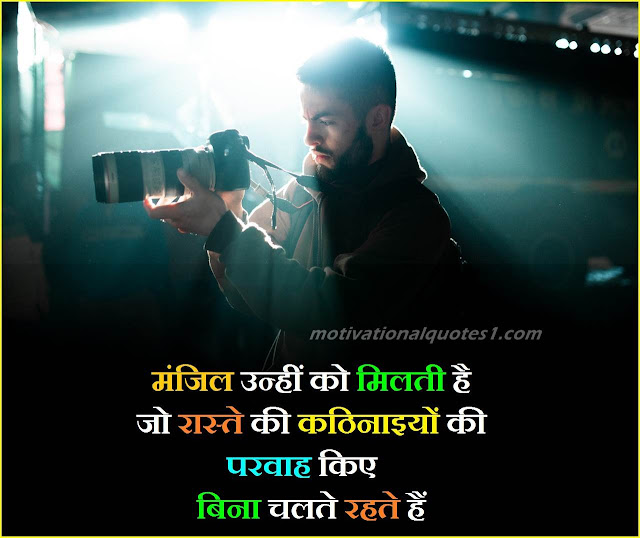 motivation images hindi, motivational image in hindi, मोटिवेशन इमेज इन हिंदी, motivation photo hindi, मोटिवेशनल इमेज, motivation image in hindi, मोटिवेशनल फोटो हिंदी, motivational pic in hindi, मोटिवेशनल इमेजेज इन हिंदी, स्टडी मोटिवेशन इमेज, best motivational images in hindi, मोटिवेशन इमेज, motivation photo in hindi, motivation picture in hindi,