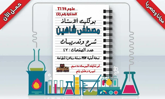 مذكرة علوم للصف الرابع الابتدائى الترم الاول 2020,مذكرة علوم للصف الرابع الابتدائى الترم الاول 2019,مذكرة علوم الصف الرابع الابتدائى الترم الاول 2019,مذكرة علوم للصف الرابع الابتدائى الترم الاول 2019 وورد,مذكرة العلوم للصف الرابع الابتدائى الترم الاول,مذكرة علوم للصف الرابع الابتدائى الترم الاول,مذكرة العلوم للصف الرابع الابتدائى الترم الاول 2019,مذكرة علوم للصف الرابع الابتدائي ترم اول 2019,شرح علوم للصف الرابع الابتدائى الترم الاول,شرح علوم للصف الرابع الابتدائى الترم الاول 2019,دروس علوم للصف الرابع الابتدائى الترم الاول,تدريبات علوم للصف الرابع الابتدائى الترم الاول,تجارب العلوم للصف الرابع الابتدائى الترم الاول 2019,عملى علوم للصف الرابع الابتدائى الترم الاول