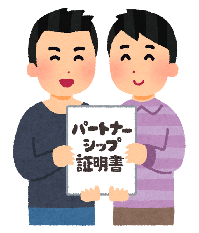 パートナーシップ証明書を持つカップルのイラスト 男性 かわいいフリー素材集 いらすとや