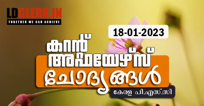 LD Clerk | Daily Current Affairs | Malayalam | 18 January 2023