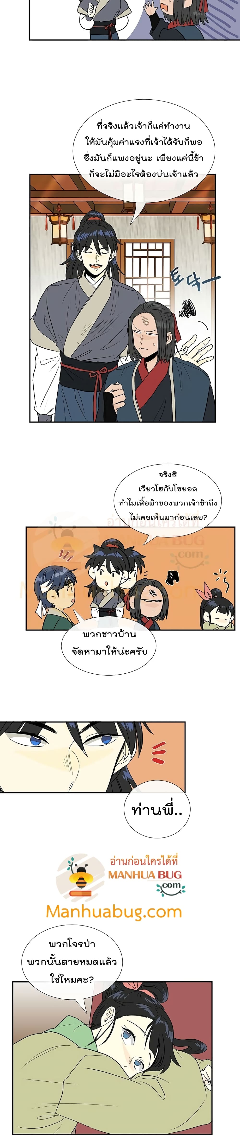 The Scholar s Reincarnation - หน้า 12