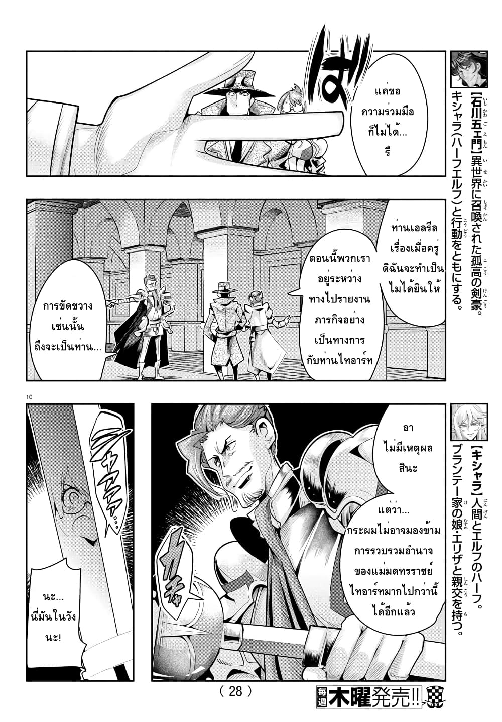 Lupin Sansei Isekai no Himegimi - หน้า 11