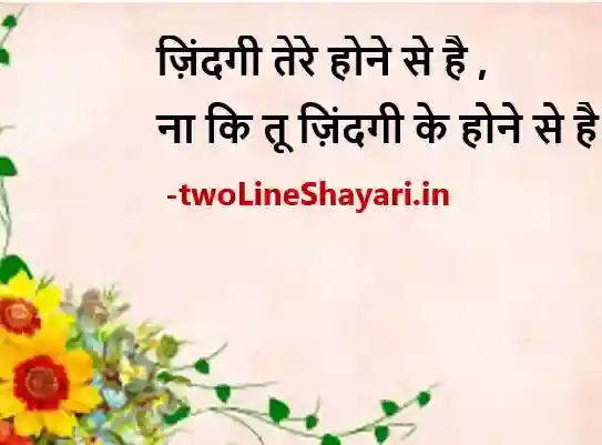 thought of the day in hindi for students images, thought of the day in hindi for students images hd