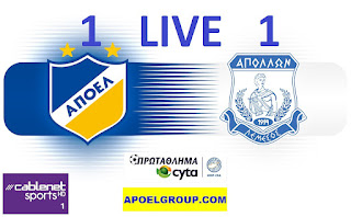 LIVE: ΑΠΟΕΛ 1-1 Απόλλων #4η αγωνιστική (τελικό αποτέλεσμα)