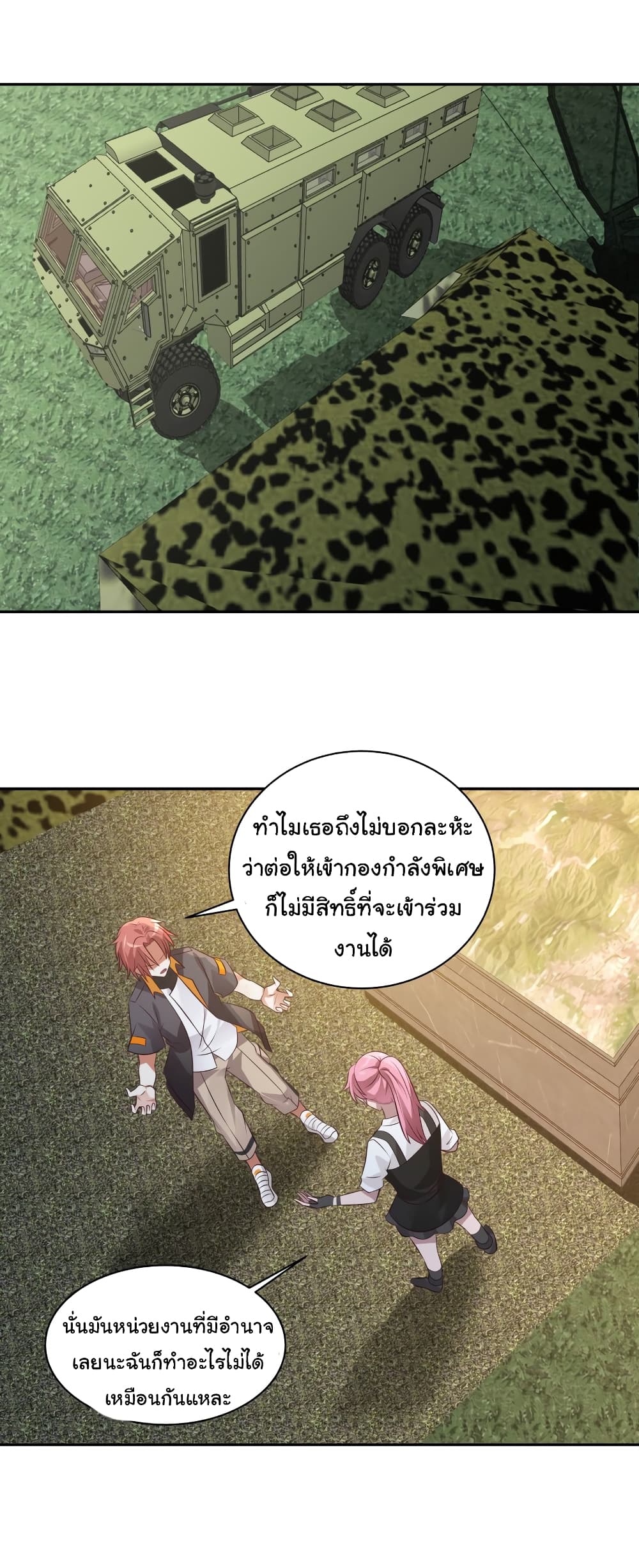 I Have a Dragon on My Body ตอนที่ 422