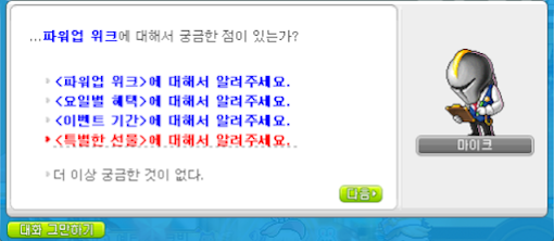 메이플 해머 오브 토드 마이크