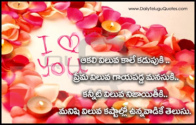 Telugu Quotes on Love Feelings and Sad Quotes and Images