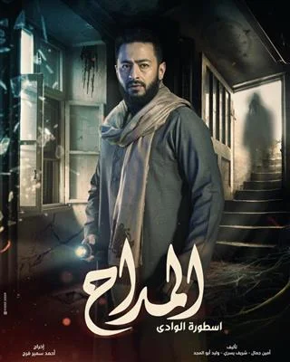 Details of the first episode of “المداح أسطورة العشق ” The events of the first episode of المداح أسطورة العشق  series, starring Hamada Hilal, started on the MBC Egypt channel, within the Ramadan 2023 series. Al-Saeediya, and the latter took him to his home in Qena, and Sheikh Salem asked him to forget what happened between them earlier and to open a new page.    Heba Magdy is pregnant in the first episode of المداح أسطورة العشق Sheikh Salem told Sheikh Saber and said to him: “Amina, my sister’s daughter, is pregnant, although she did not marry and no one approached her. Her brother wants to kill her. Sheikh Saber asked him to visit her in the morning, and after Saber goes to her, he meets her brother Hamza, and tells him that she loved Muhammad Mahran, and their marriage date was close, and they were surprised by his distance from her.    Salma Abu Deif challenges المداح أسطورة العشق in the first episode of the series And Amina-Salma Abu Daif said: “I do not own myself. The one in my stomach, no one can approach him. This is in my protection. He can only come from you, Saber. I know you and know what you did, and she expelled him. In reading Quranic verses to calm her down, and he reads Quranic verses on a bottle of water, and tells Hamza that Amina is afflicted with madness that he loves, which is a shock to him and her uncle, Ahmed Maher.    Saber confronted Amina, who was inside a cave in the desert, and revealed to him that she was living dreams and did not wake up frightened, and that she went to the cave while she was unconscious, and that she frequented the cave while she was in another world, not feeling herself, and she left her house while she was absent and did not know where. She goes, until she finds herself coming out of the cave, and he asked her to accompany her to the cave, and she accepted.    Saber, Sheikh Salem, and Amina go to the cave, saying, “Extend, O Lord,” and they enter together into the cave, and Saber says, “Peace and mercy of God be upon you, O servants of God,” and he began to read some verses to find some letters on the walls of the cave, and he found a tree on the walls. Shawky and Khaled Zaki, and the tree shifted to appear on his hand, and a priest appears to repeat the book of promise. We must protect the child. A ghost appears in the form of a black wolf chasing Saber, and in another scene Muhammad Mahran appears in the role of Amina’s lover and fiancé and asks her brother Hamza to marry her, because she is He loves her very much.”    Saber tries to save a pregnant girl without anyone touching her Saber Rehab got married - Heba Magdy - and she appeared pregnant in her last months, and awaiting the birth of her first child, while she was sitting in his house next to his mother, Safaa - Hanan Suleiman - and Afaf - Afaf Rashad.    And the artist Khaled Zaki appeared in the role of a professor at Cairo University called Dr. Ibrahim Rushdi in one of the TV programs, confirming that surrendering to the devil and grandfather is a weakness of faith, and he asked the audience to forget these things and not think about them at all, and that those worlds should not run after them and search them.    Hassan's marriage to Manal in the first episode of المداح أسطورة العشق And the first episode of Al-Fatah continues with Abdel Razek - Sobhi Khalil - selling goods without the knowledge of - Hassan - or Khaled Sarhan, and the latter returns after years of his travel to meet Manal - Donia Abdelaziz - to see his son who gave birth to him, and surprise her with his marriage to Dreams - Rania Farid Shawky - in shock great for manal.    Rehab gives birth to her first child after only 6 months The episode witnesses Rehab – Heba Magdy – being exposed to the pains of childbirth, even though she is in the sixth month, and she was taken to the hospital to give birth to her child in astonishment from the medical team, and the doctor who treated her told him that she was born as if he was a 9-month-old son, and Saber watches while he is in the hospital some ghosts chanting our son J to wrap up the episode.    The Stars of the series المداح أسطورة العشق المداح أسطورة العشق series, starring Heba Magdy, Yousra El-Lawzy, Khaled Zaki, Mohamed Riyad, Rania Farid Shawky, Lucy, Khaled Sarhan, Abdel Aziz Makhyoun, Ahmed Maher, Donia Abdel Aziz, Hanan Suleiman, Tamer Shaltout, Sobhi Khalil, written by Amin Gamal, directed by Ahmed Samir Farag.    The story of the series المداح أسطورة العشق The events of المداح أسطورة العشقseries begin with Saber’s marriage to Rehab, and he is eagerly awaiting his first-born, but when the child Ezz comes and Saber takes him in his lap, then the fairy Hind Bint Al-Ahmar appears and tells Saber that Ezz is not his son, but rather their son, so that Saber’s life turns upside down And he begins the journey of searching whether his son is really the son of the jinn or not?, It is written by Amin Jamal, Walid Abu Al-Majd, Sherif Yousry and directed by Ahmed Samir Farag.    source