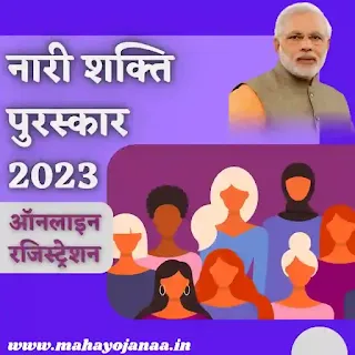 Nari Shakti Puraskar 2023