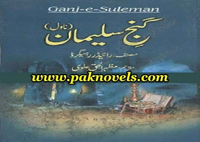 Ganj e Suleman By Mazhar ul Haq Alvi