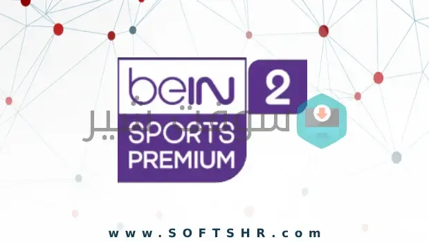 تردد قناة بين سبورت بريميوم 2 Bein sport premium HD نايل سات