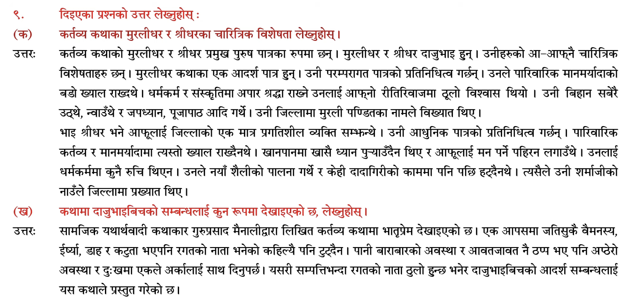 Kartabya Exercise: Class 10 Nepali Chapter 11 || Complete Questions and Answers