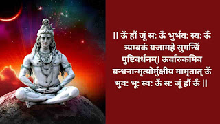 महामृत्युंजय मंत्र लिखा हुआ