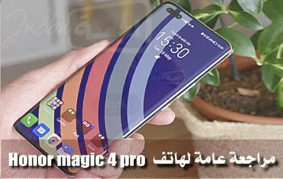 هاتف Honor Magic 4 pro