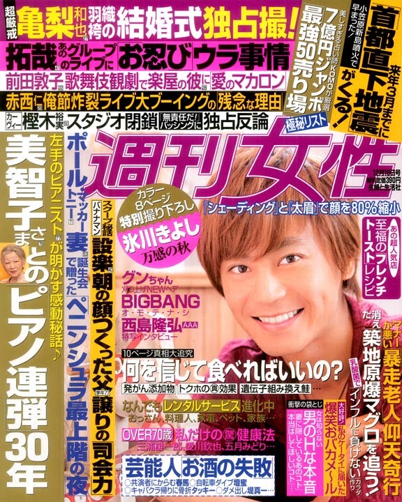 今日発売の週刊誌3誌にポール・マッカートニー2013年来日記事　フリーダ・ケリーのインタビューも