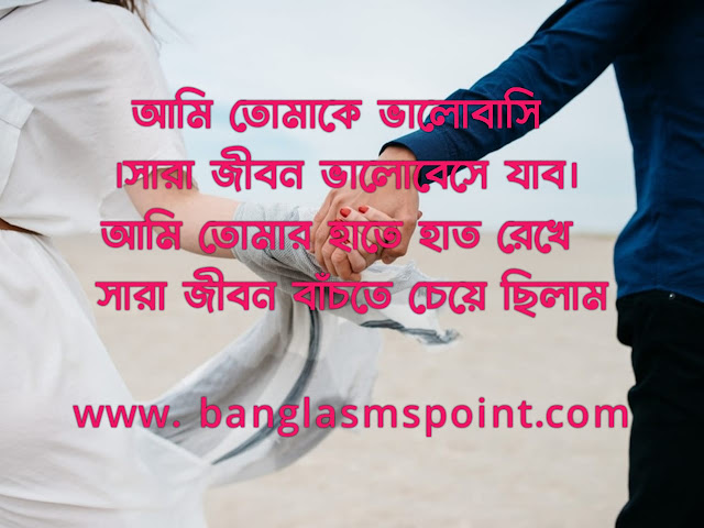 Bengali Love SMS Shayari