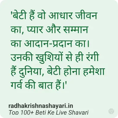 Beti Ke Liye Shayari